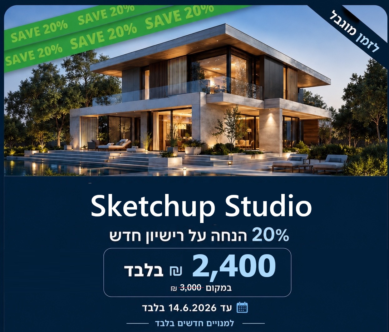סקצ'אפ סטודיו שנתי